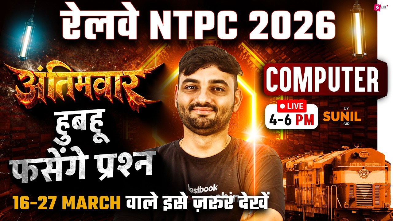 NPTC Marathon Class | NTPC Computer Marathon Class 2026 | NTPC Computer One Shot | COMPUTER FOR NTPC