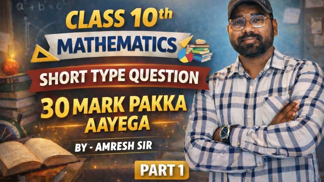 2 अंक वाला VVI  Q maths llClass 10th board  Exam 2026 ll   By Amresh sir ll part -1