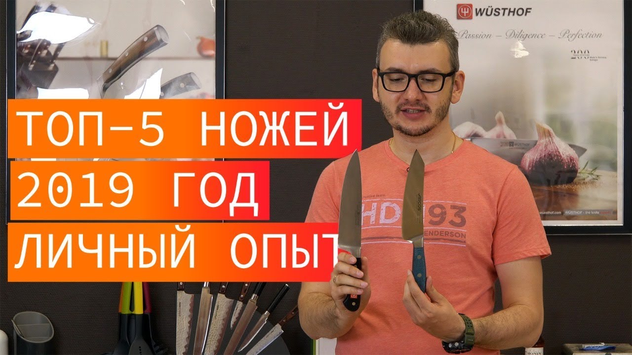 ТОП-5 лучших кухонных ножей 2019 года