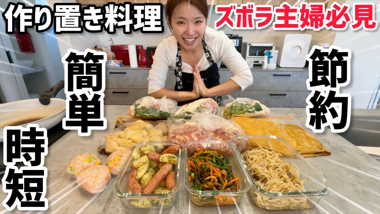【８品】ロピアで爆買いした食材で作り置きしたら平日が楽すぎました