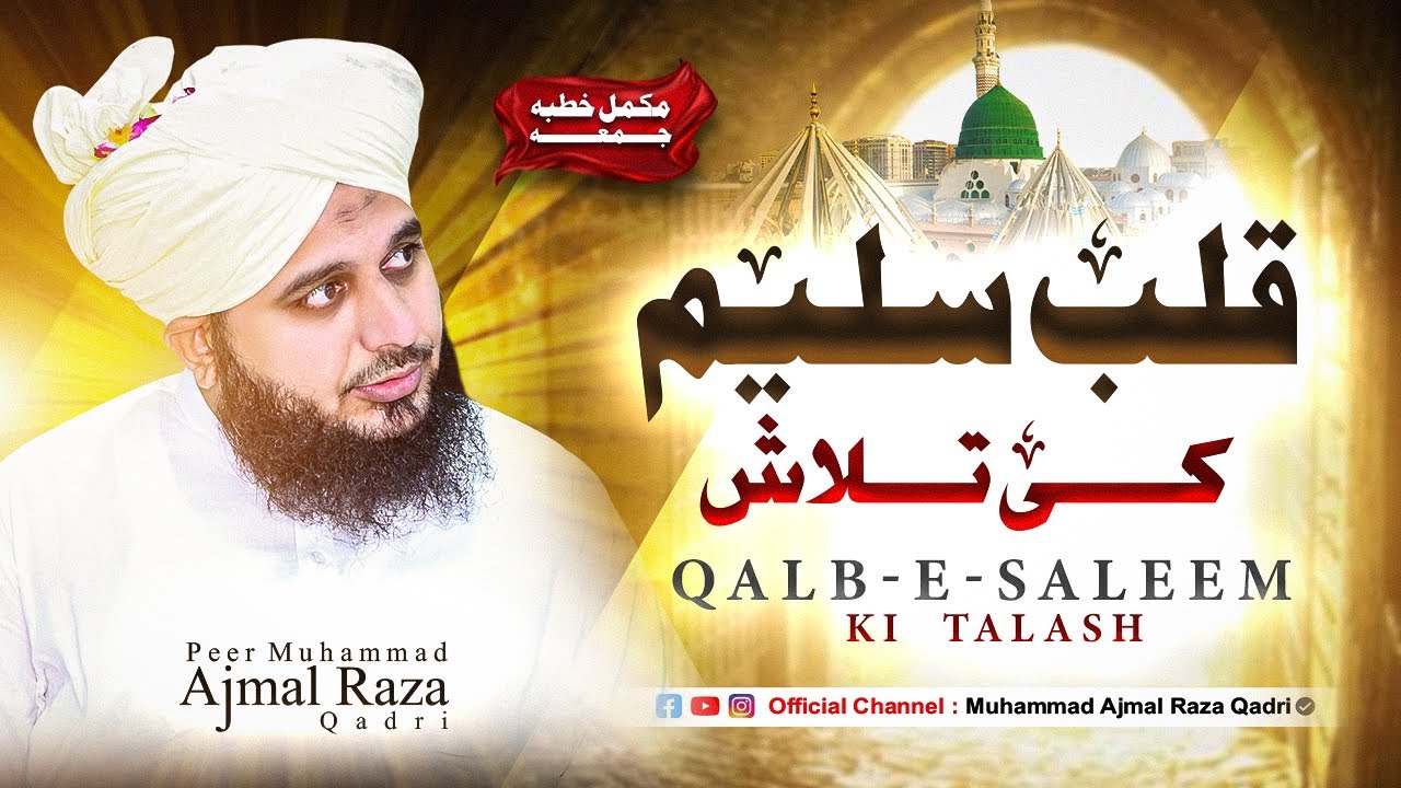 Qalb e Saleem Ki Talash | Complete Khutba e Jumma | Muhammad Ajmal Raza Qadri