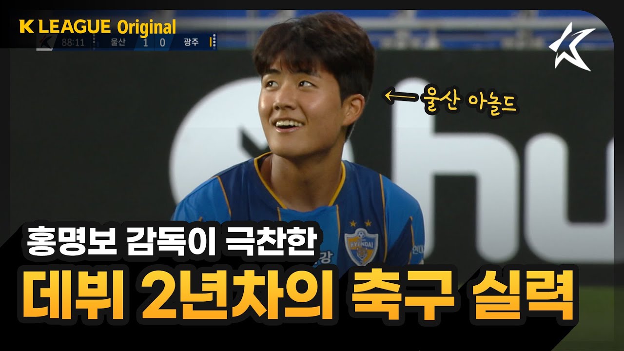 울산의 좌우측면을 98년생이 지배한다?!?! 설영우 광주전 활약상 / [케잘함]