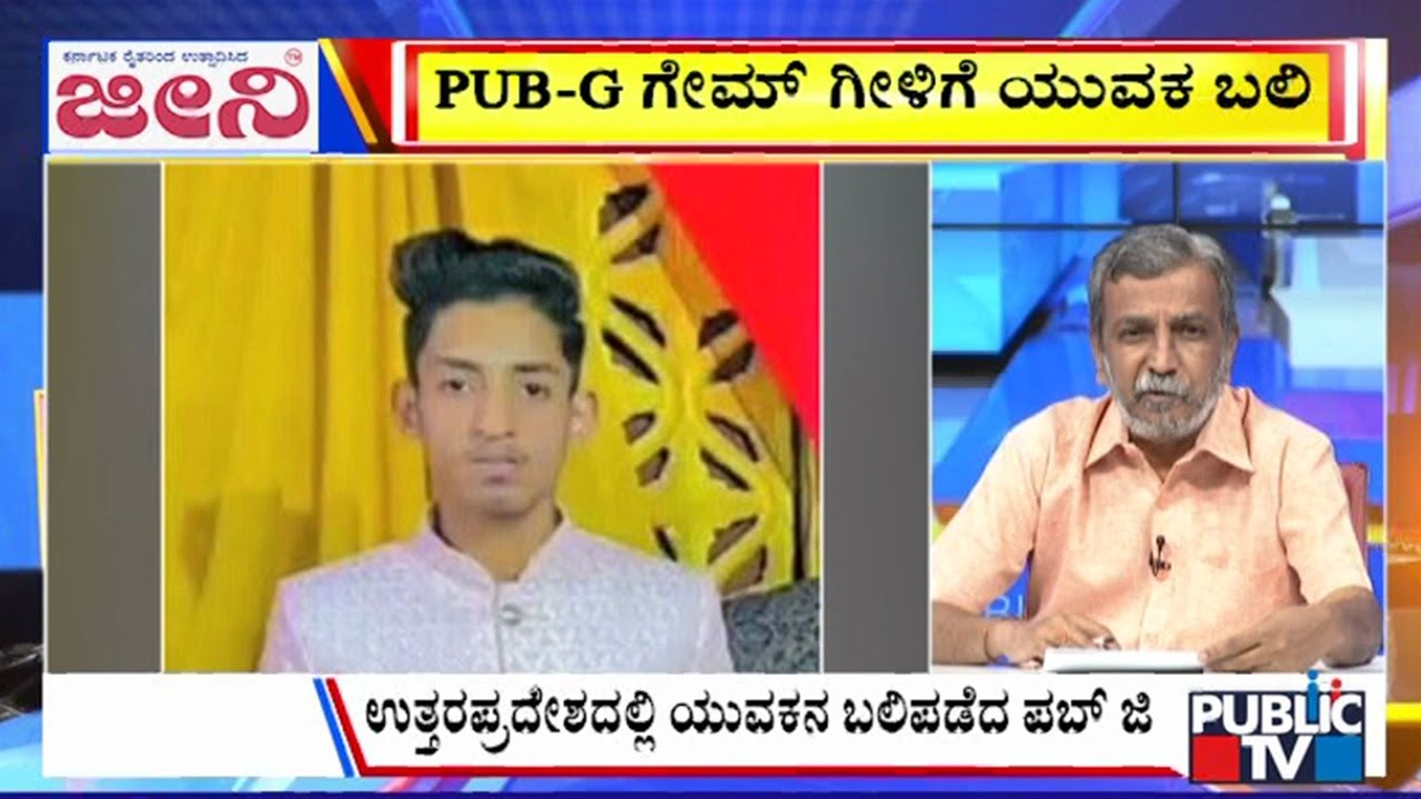 Big Bulletin | PUB-G ಗೇಮ್‌ ಗೀಳಿಗೆ ಯುವಕ ಬಲಿ | HR Ranganath | Feb  09, 2026