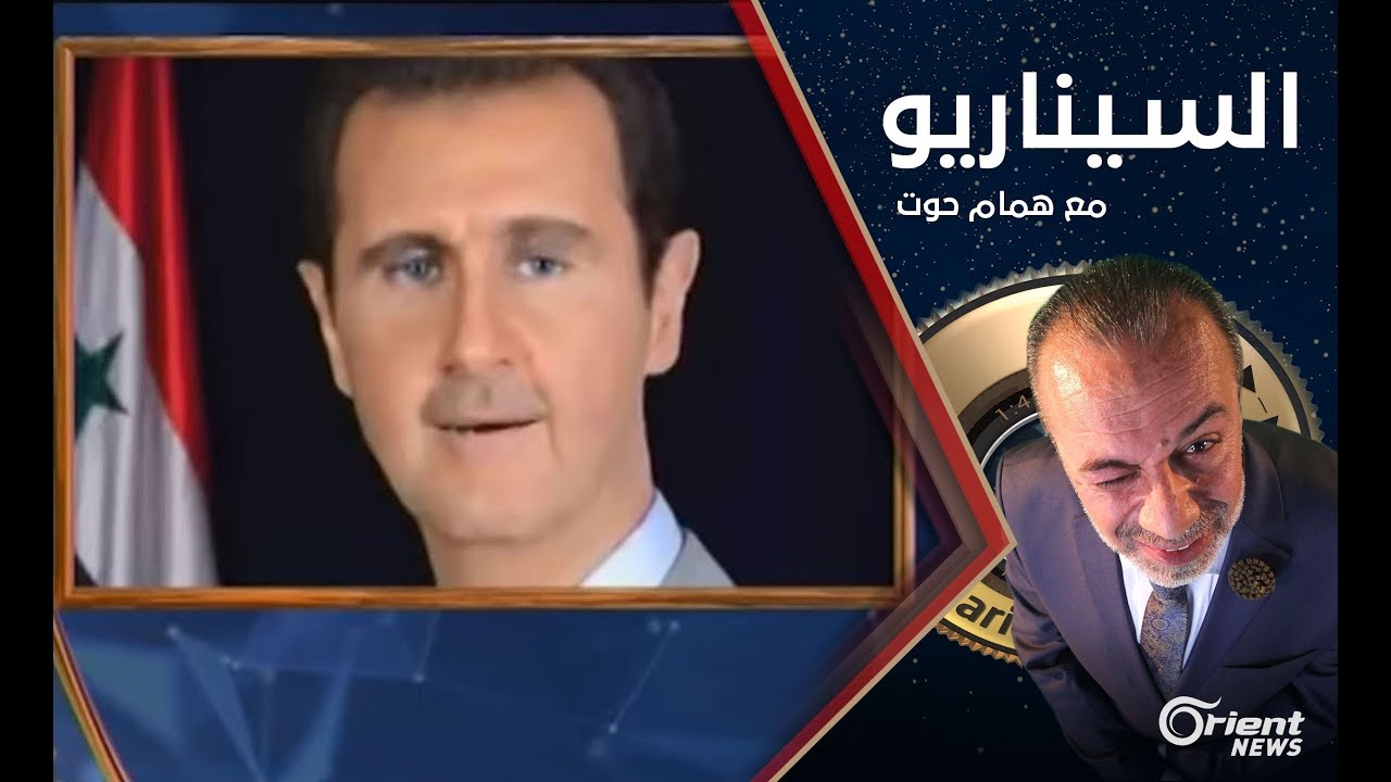 فضائح عرس الأسد الديمقراطي ولقاء بوتين الحصري- الموسم الأول الحلقة 03 السيناريو مع همام حوت