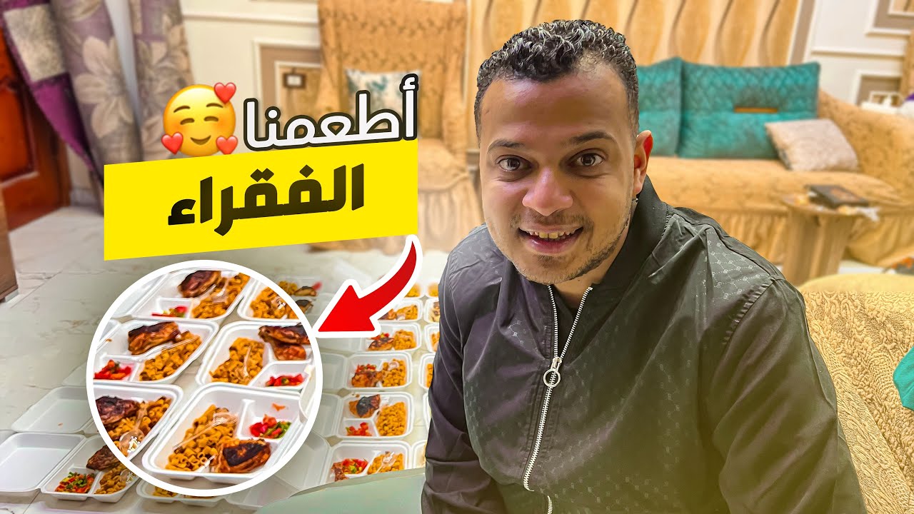 وزعنا طعام علي الفقراء (داوو مرضاكم بالصدقه)❤️🥰