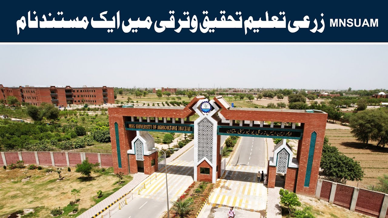 Documentary of MNS University of Agriculture Multan | MNSUAM ki Taraqi ka Safar