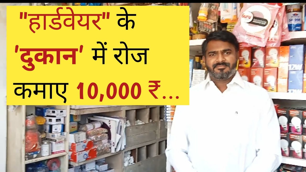 How to start a hardware shop,hardware business ideas & plans, business startup idea@BUSINESSDOST