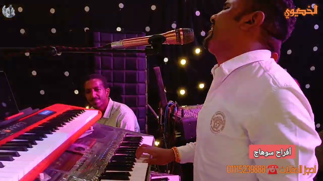 ليله عند الحبايب للفنان محمود جمعه 🎹🎤 الخديوي أيمن عبده صالح 💥أفراح سوهاج 2026