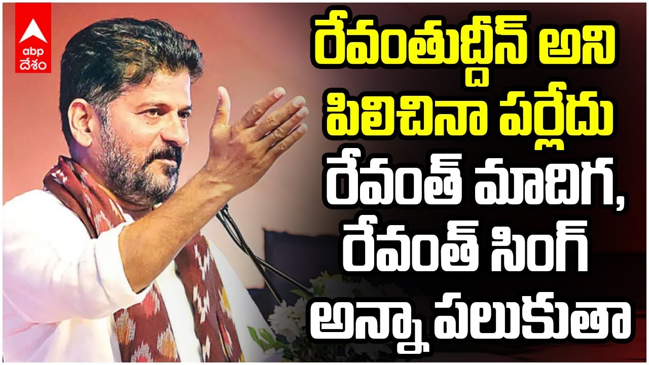 CM Revanth Reddy on Revantuddhin Comments | బీజేపీ రామచంద్రరావు కామెంట్స్ పై సీఎం రేవంత్ రియాక్షన్