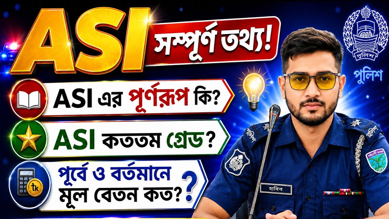 What is the full form of ASI | What is the grade of ASI | What is the salary of ASI | Know the complete benefits of ASI, 