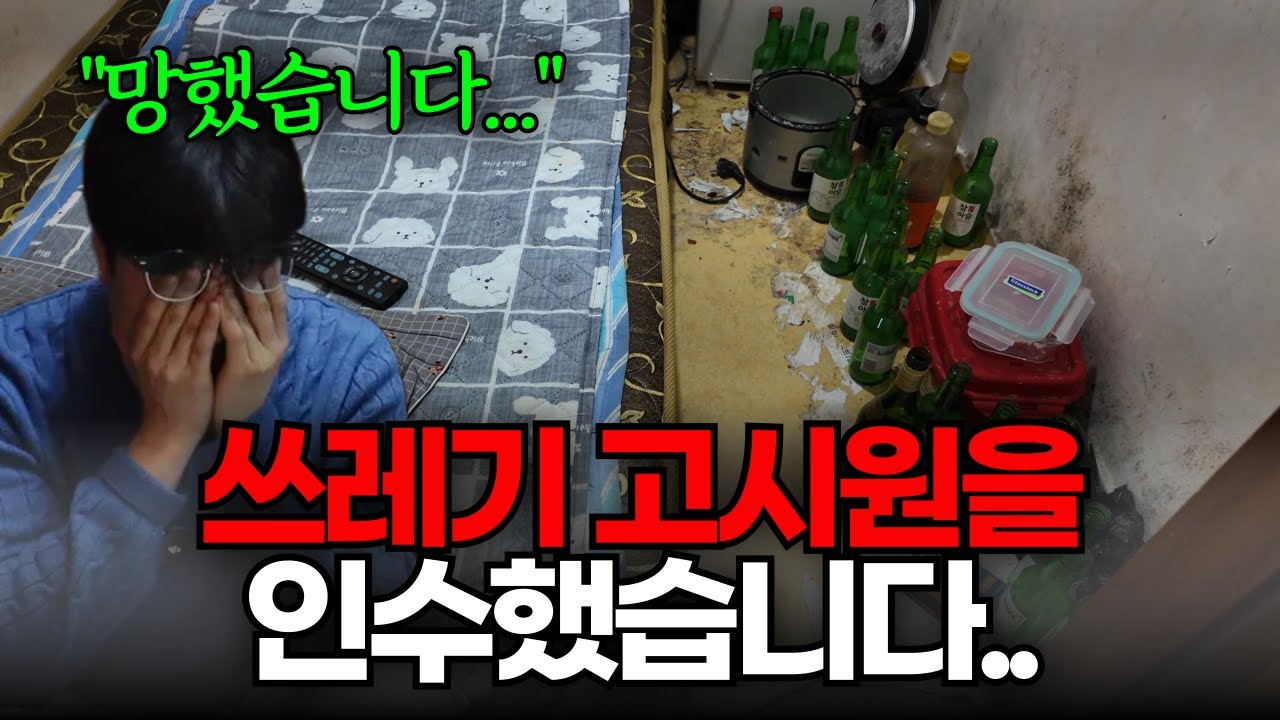 수리비만 8천만 원..역대급으로 썩은 고시원의 공사 견적의 최후는?