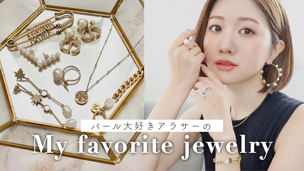 【アクセサリー紹介】パール大好きアラサーのお気に入り全部紹介💍💓ハイブランドからプチプラまで❣️