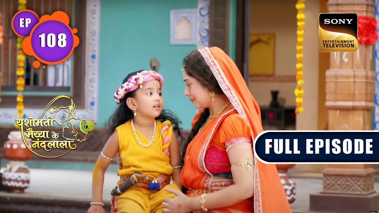 Yashoda's Worries | Yashomati Maiyaa Ke Nandlala - Ep 108 | Full Episode | 4 Nov 2022