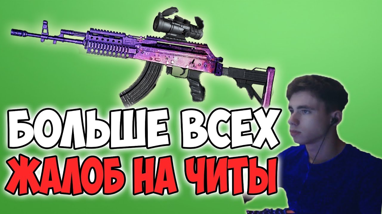 ЕГО РЕПОРТЯТ ЗА ЧИТЫ БОЛЬШЕ ВСЕХ ИГРОКОВ В PUBG! SILERZZ PUBG