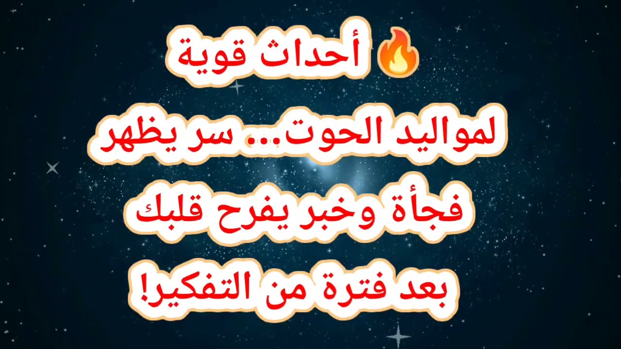 🔥 أحداث قوية لمواليد الحوت… سر يظهر فجأة وخبر يفرح قلبك بعد فترة من التفكير!