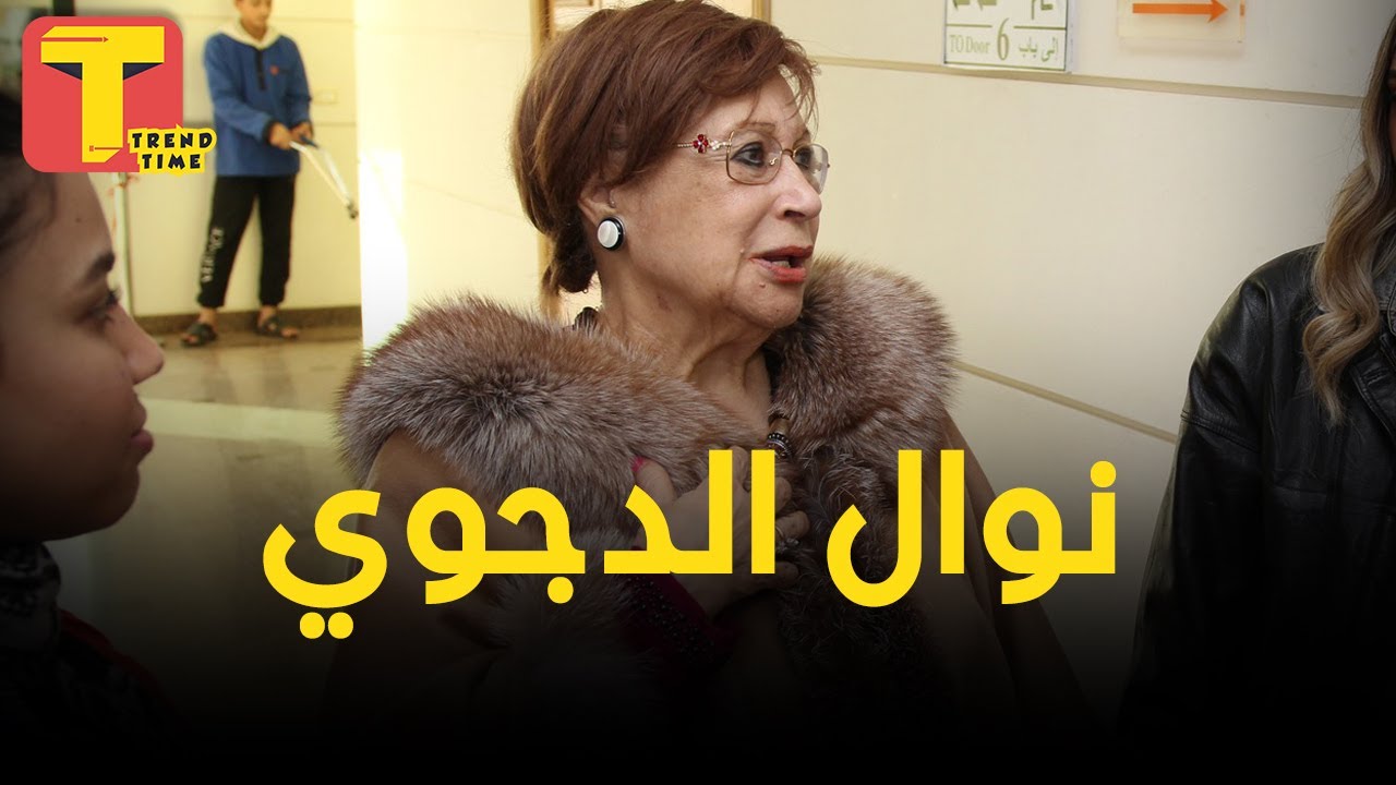ملكة التعليم الخاص والجامعي في مصر .. دكتورة نوال الدجوي
