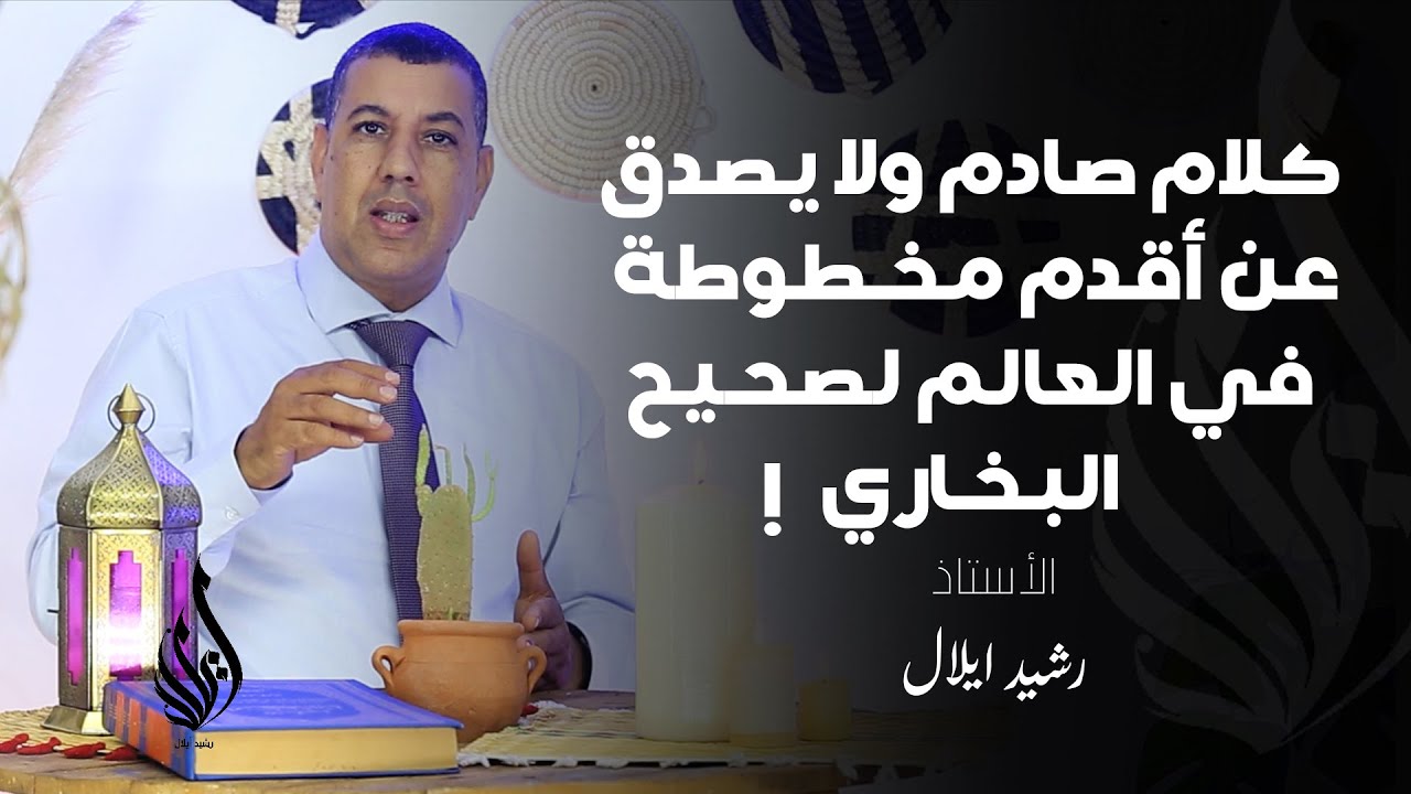 كلام لن تصدقه عن أقدم مخطوطة لصحيح البخاري في العالم