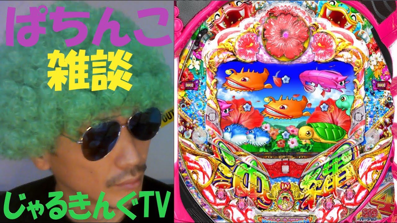 参加型魚群占い パチンコライブ配信 CRスーパー海物語IN沖縄４  #shorts #パチンコ #ぱちんこ #海物語 #PACHINKO #角型配信