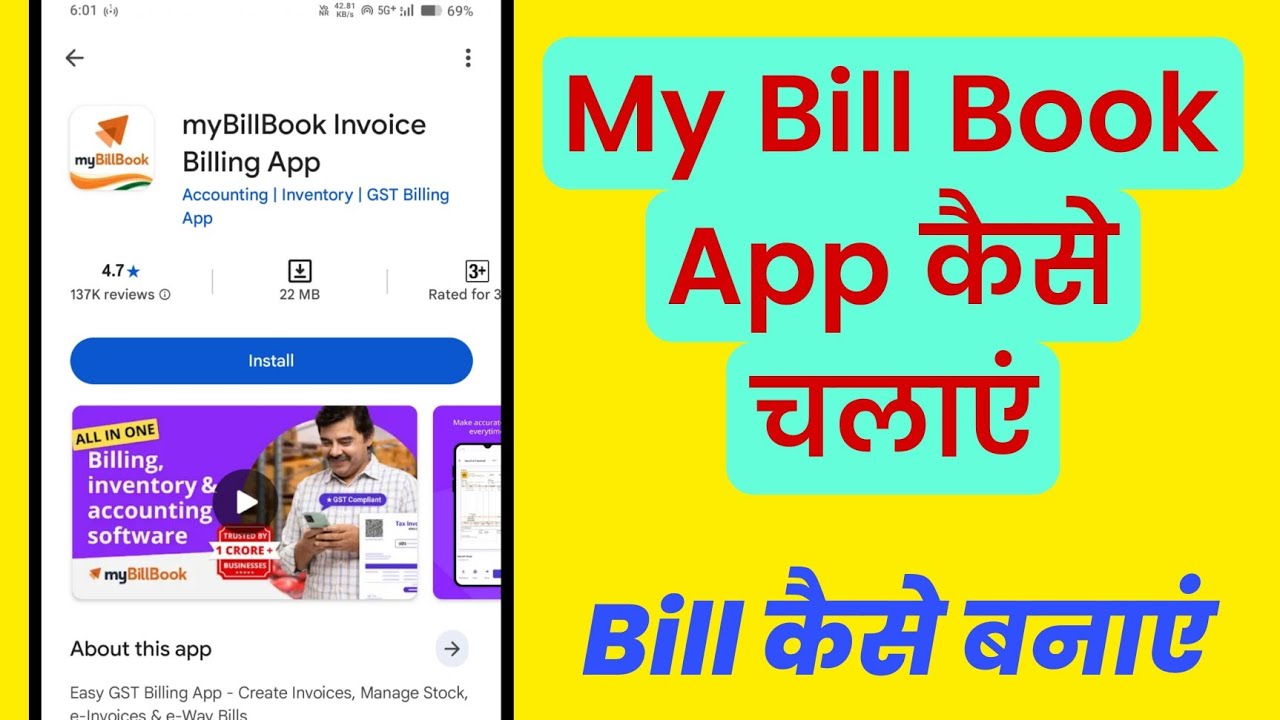 My Bill Book App Use Kaise Kare | My Bill Book App Se Bill Kaise Banaye | My Bill Book App Kya Hai