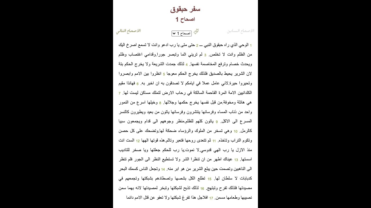سفر حبقوق ١   -  الاخ شنود راسم