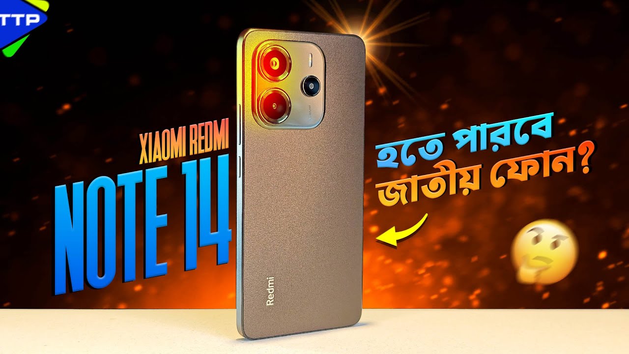 কঠিন পরীক্ষায় Xiaomi Redmi Note 14: পারবে কি হতে এবছরের জাতীয় ফোন?