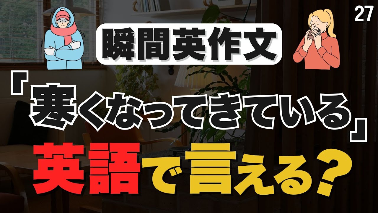 中学レベルの英語で冬の英語表現を鍛えよう【27】
