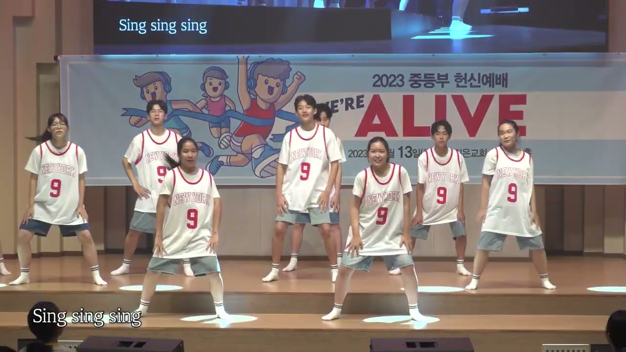 [2023중등헌신] 워십 - Sing Sing Sing - 230813 중등부헌신예배