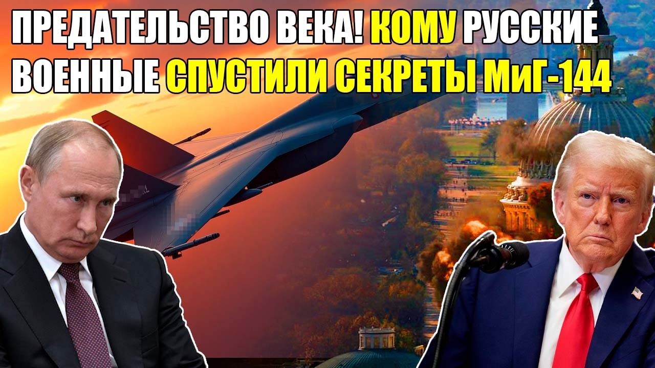Как ЕДИНСТВЕННЫЙ МУЗЕЙНЫЙ Образец МиГ-144 РАЗНЁС F-22 Стоимостью 70 МИЛЛИАРДОВ?!