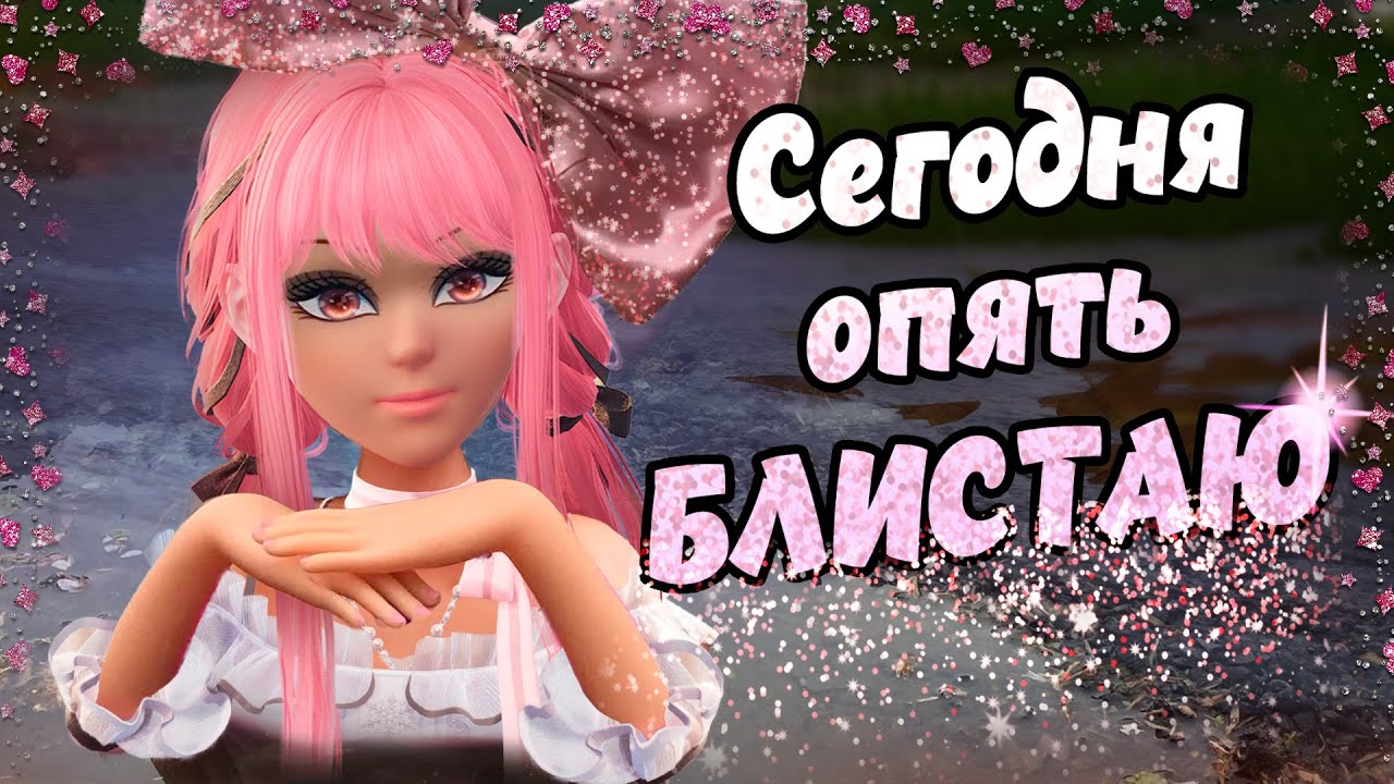 глиттер мне в слизистую, я в гача-барбиленде!