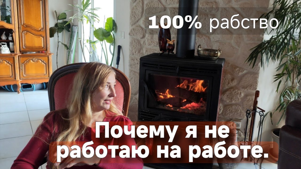 5 причин, почему я не на контракте. Сколько минимальная зарплата во Франции и можно ли прожить.