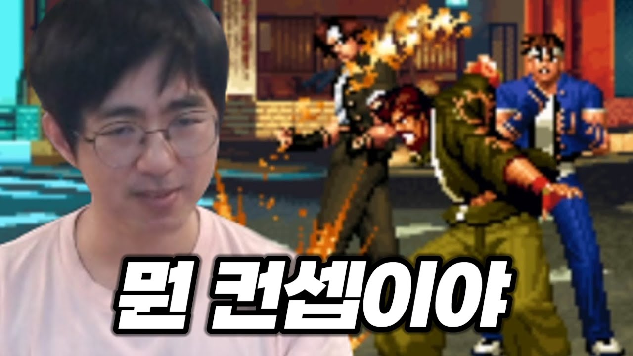 [케인 킹오브98] 쿠사나기류 컨셉의 오룡