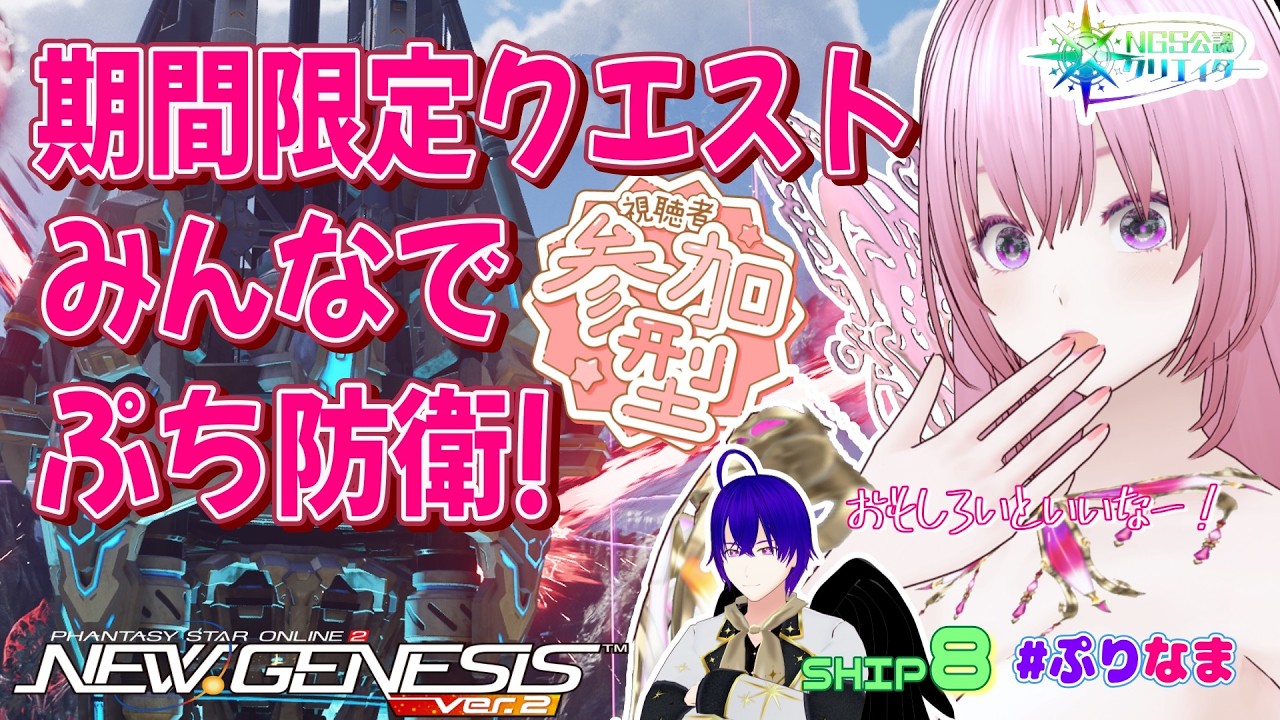 期間限定クエストやってみよー！いってみよー！【PSO2NGS/公認クリエイター/ship8】【Vtuber】