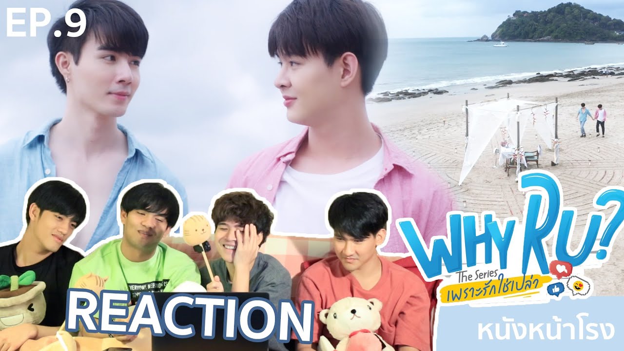 EP.9 Reaction! WHY R U The Series | เพราะรักใช่เปล่า #หนังหน้าโรงxWHYRU
