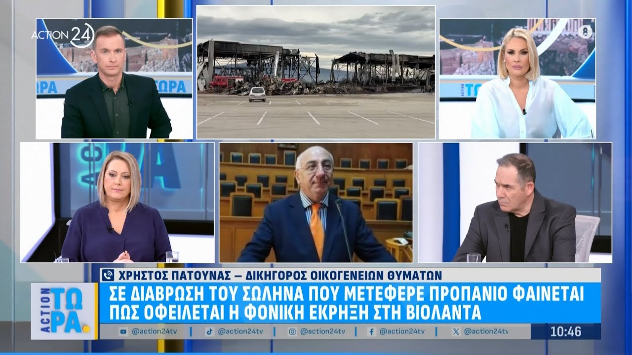 Δικηγόρος οικογένειας θυμάτων της Βιολάντα: «Οι ευθύνες σε αυτούς που αδειοδότησαν αυτές τι σωλήνες»