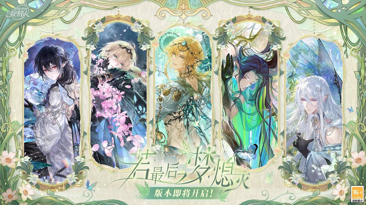 时空中的绘旅人 OST: 若最后之梦熄灭 - 天穹再会 Track 19 [Lovebrush Chronicles OST]