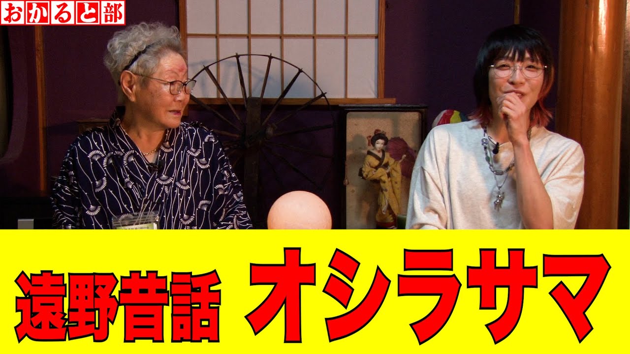 【遠野昔話】 「オシラサマ」を語り部・細超澤さんがネイティブ遠野弁で語る 【角由紀子の遠野物語】