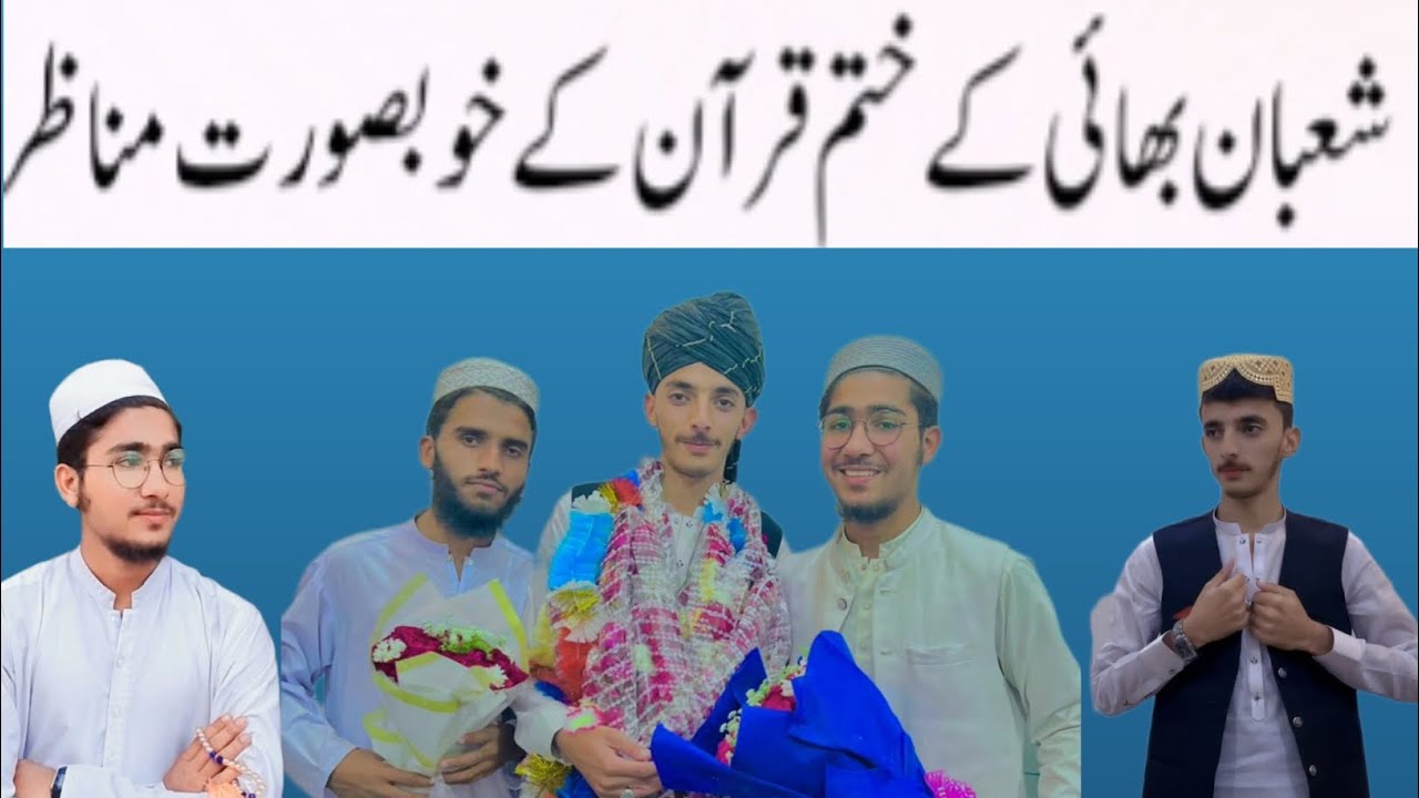 پیارے دوست کے ختم قرآن کے خوبصورت ♥️🥰🤪