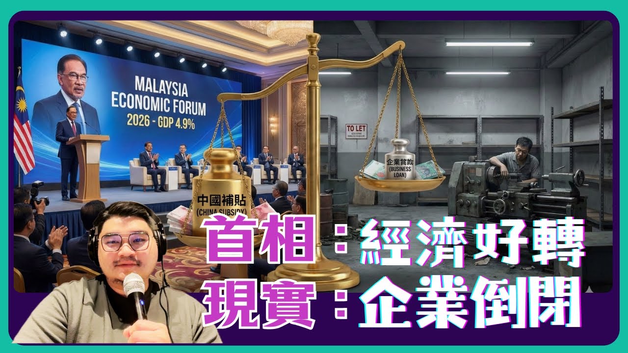 安華說經濟好，老闆們卻笑不出來？SME面臨的「隱形殺手」是誰？