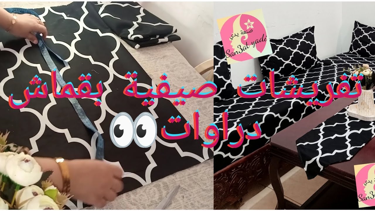 المشروع اكثر طلبا لفصل الصيف☀️تفريشات صيفية بقماش دراوات 👀
