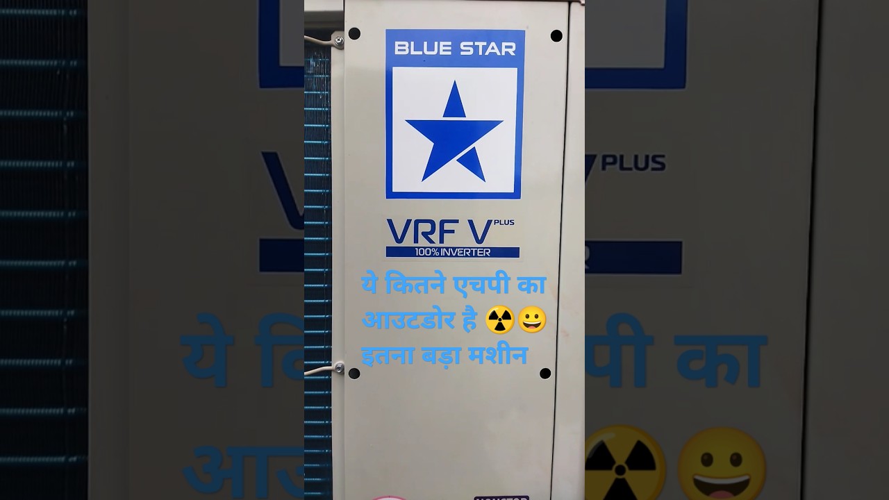 Blue star vrf 5 AC ये कितने HP का outdoor है कोई बता सकता है guy's 