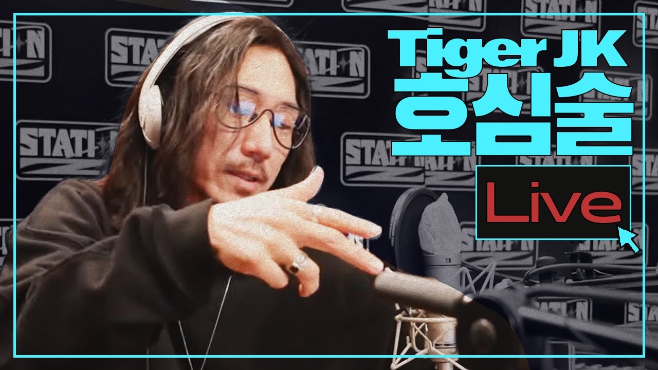 [STATION Z LIVE💡] 타이거JK - 호심술 (Feat.로꼬, 우원재) ㅣ 로꼬&우원재의 CuePoints