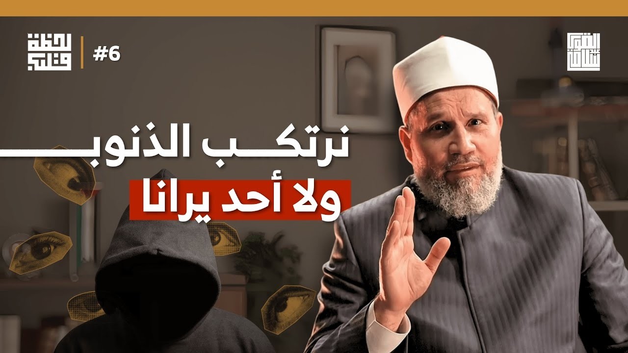 لماذا تستخف بالله؟؟ | لحظة قلب