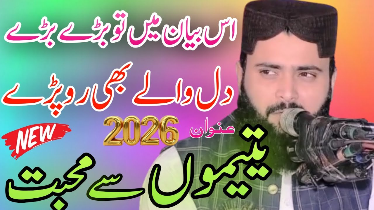 Beautiful New Biyan by Molana Qari Asif Nazeer Muhammadi sab 🥰 #2026 