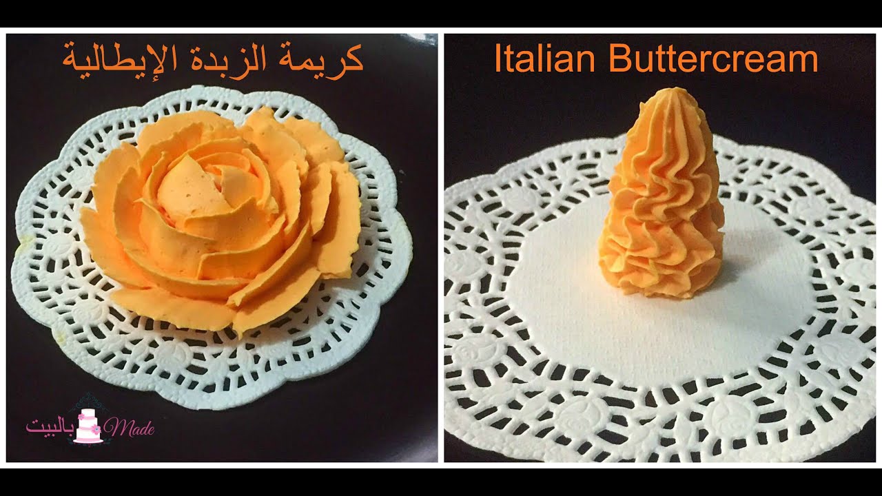 كريمة الزبدة الإيطالية Italian Buttercream