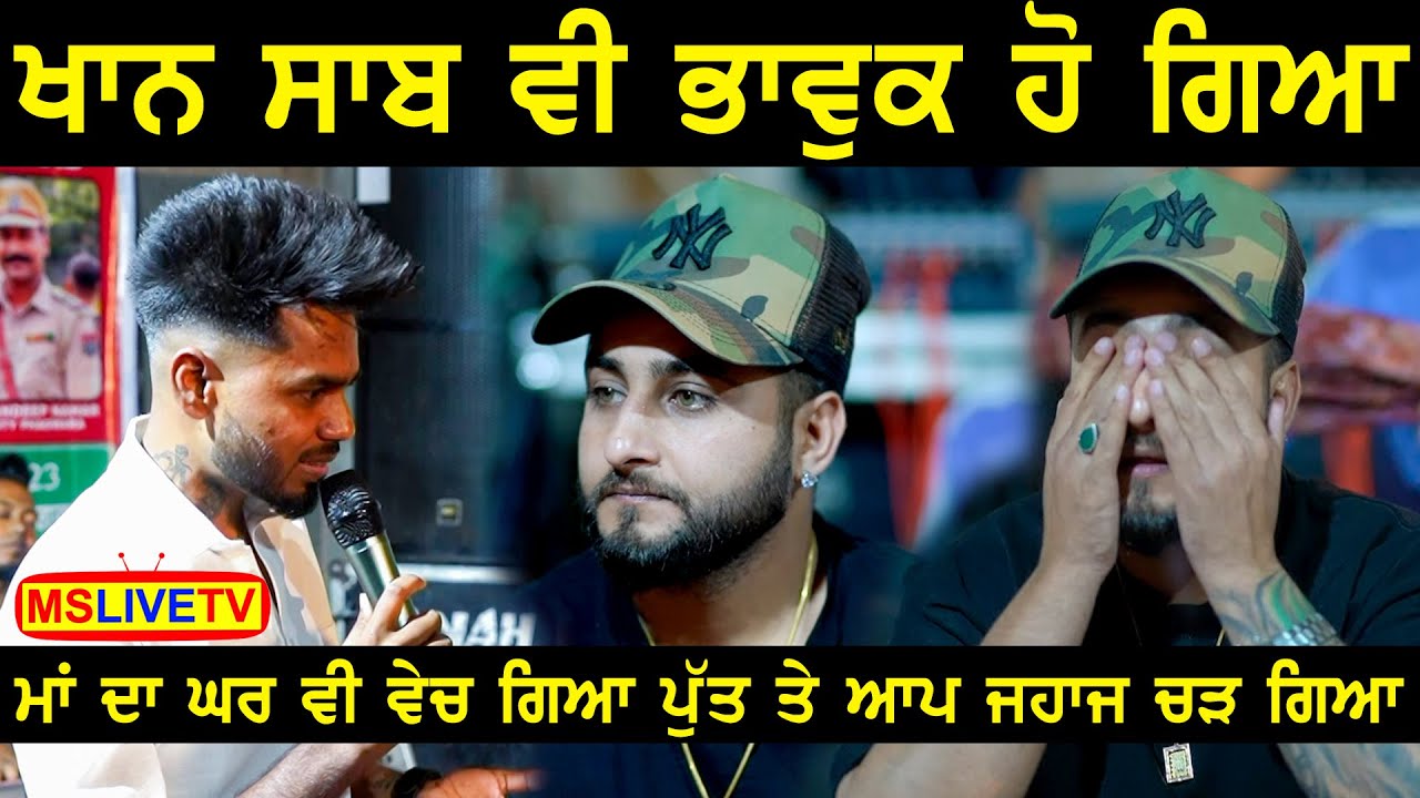 Khan Saab ਵੀ ਭਾਵੁਕ ਹੋ ਗਿਆ ਮਾਂ ਦਾ ਦਰਦ ਸੁਣਕੇ Nav Dolorain ਤੋਂ