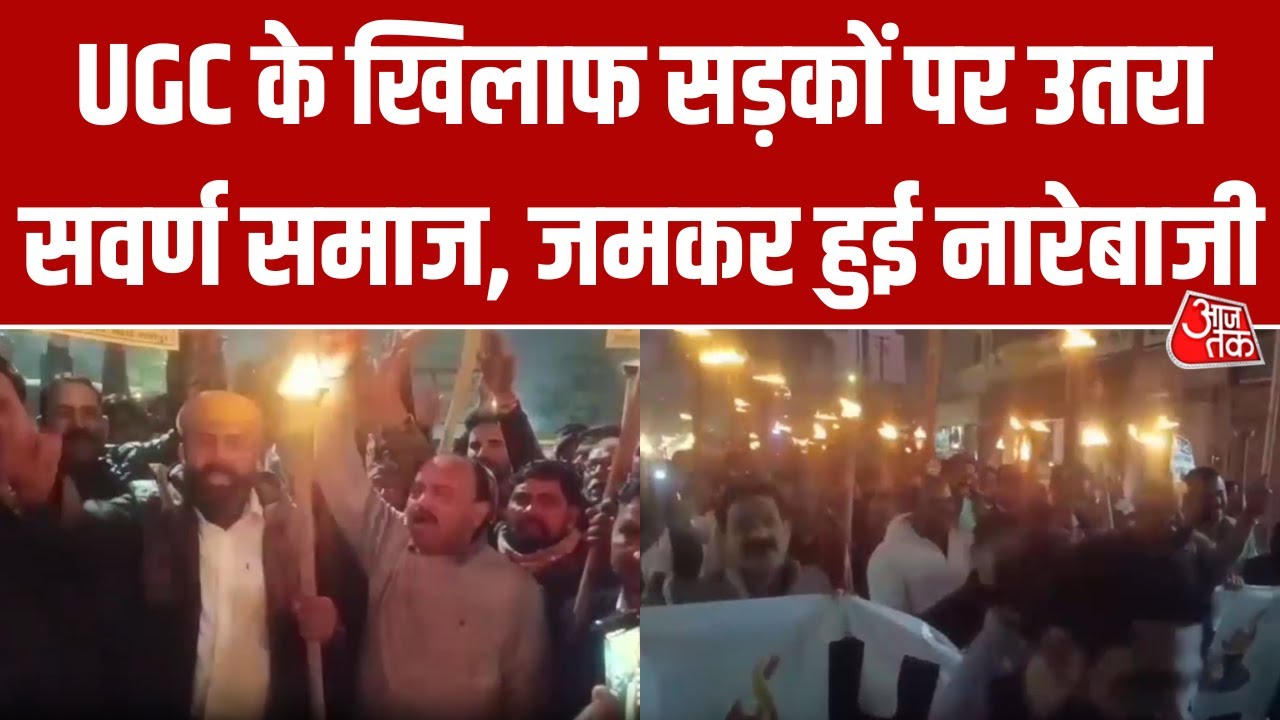 Sawai Madhopur में UGC के खिलाफ सवर्ण समाज का हल्लाबोल, मशाल जुलूस निकालकर जताया भारी आक्रोश