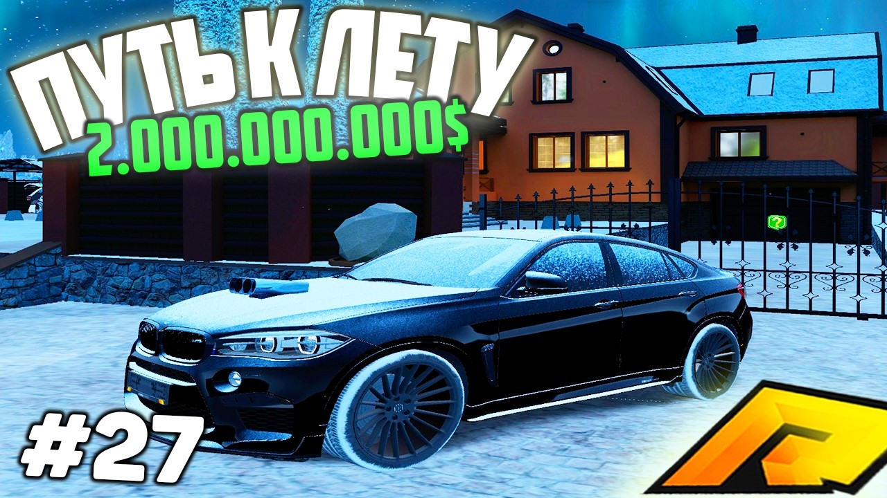 #27 - ДОМ ПАШИ ПЭЛА ЗА 1.1 МИЛЛИАРД в ГТА РАДМИР КРМП GTA CRMP RADMIR RP