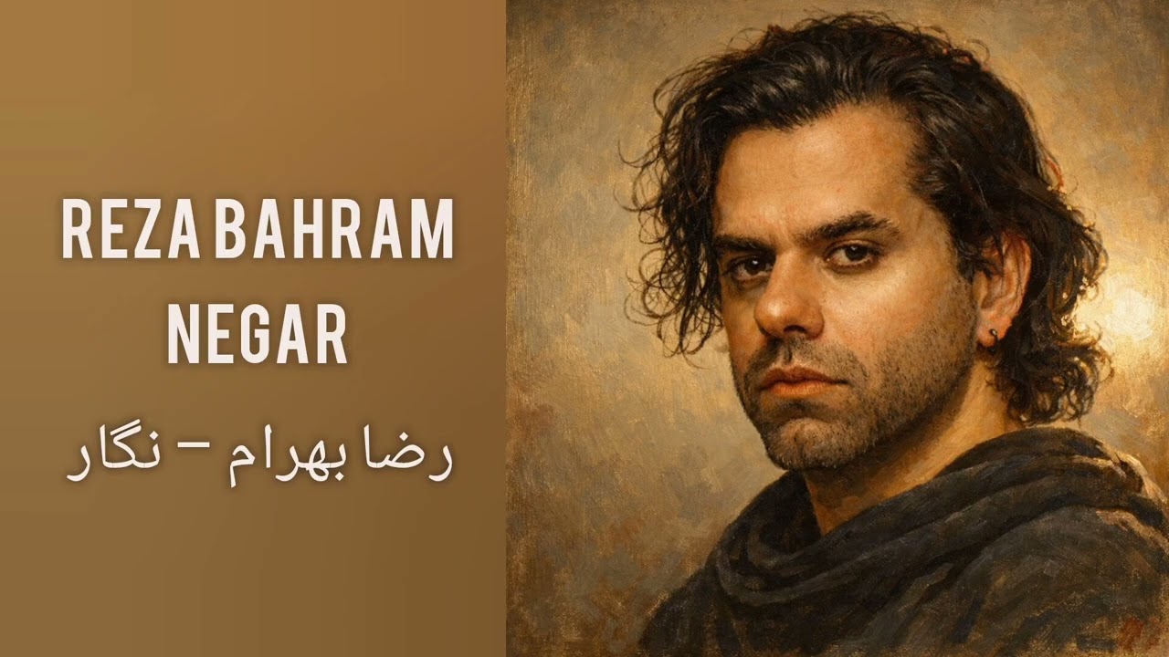 Reza Bahram - Negar - رضا بهرام – نگار #rezabahram #persian #persianmusic #keşfet 