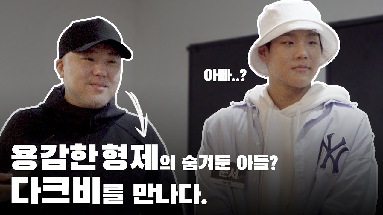 용감한형제의 숨겨진 아들, 아이돌 데뷔라니? | K POP IN