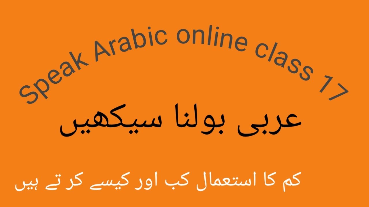 Arabic Spoken Course For beginners In Hindi Urdu | अरबी बोलना सीखे |  كم کا استعمال کب کرتے ہیں